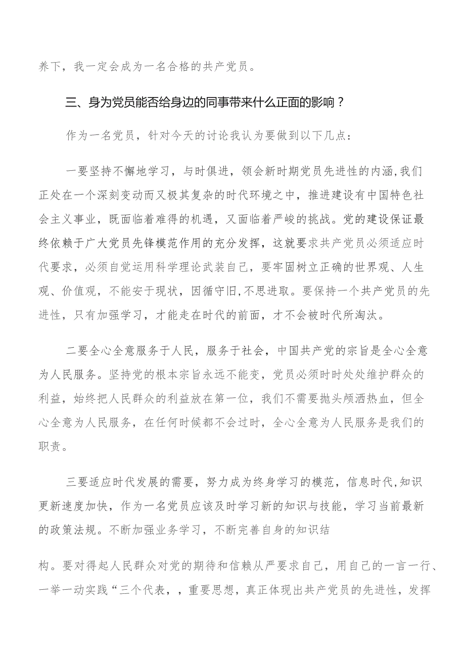 关于开展学习2023年集中教育三问过去学得怎么样现在干得怎么样,将来打算怎么办交流发言稿及心得体会8篇.docx_第3页