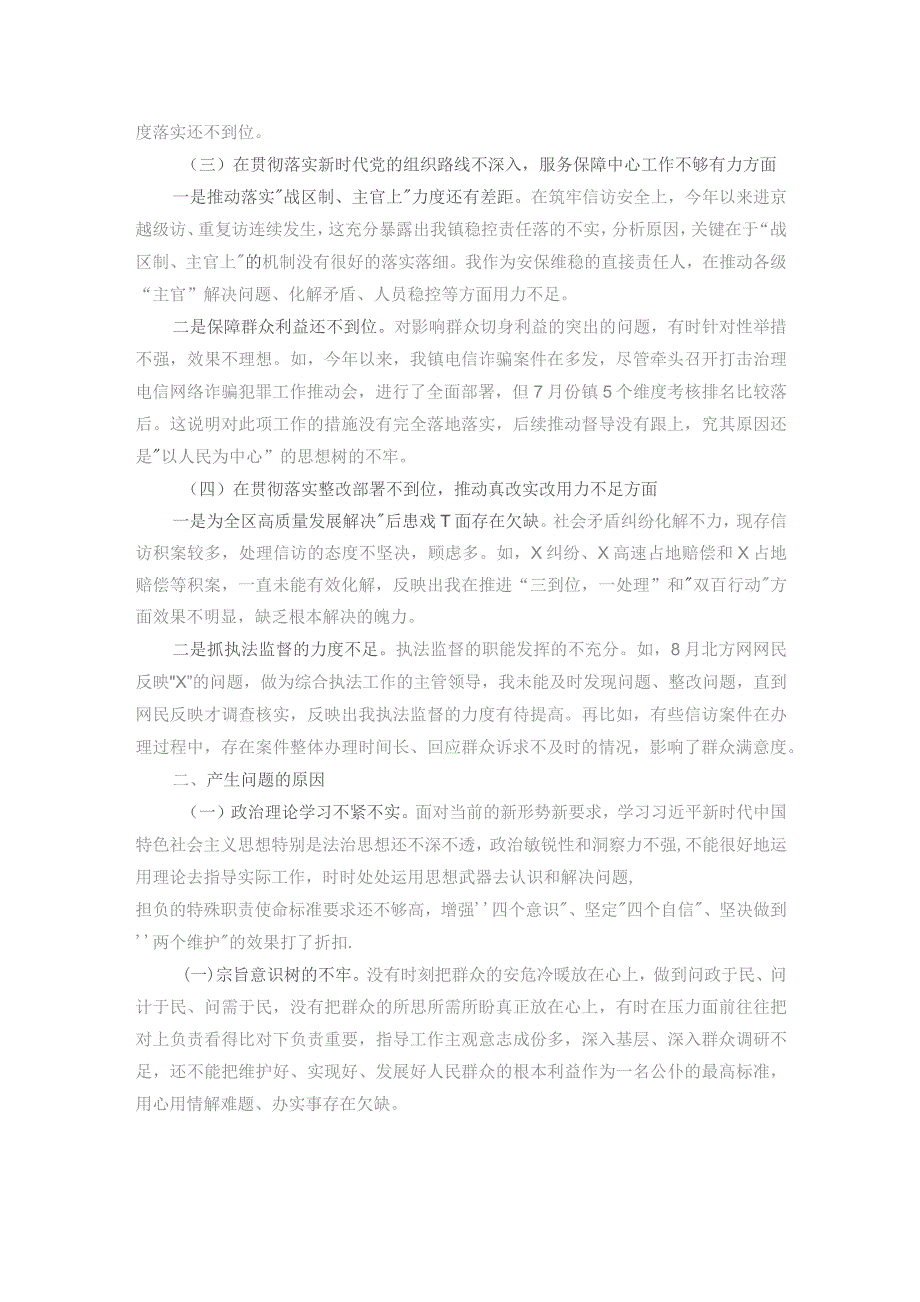 镇政法委员关于市委巡视整改专题民主生活会个人对照检查材料.docx_第2页