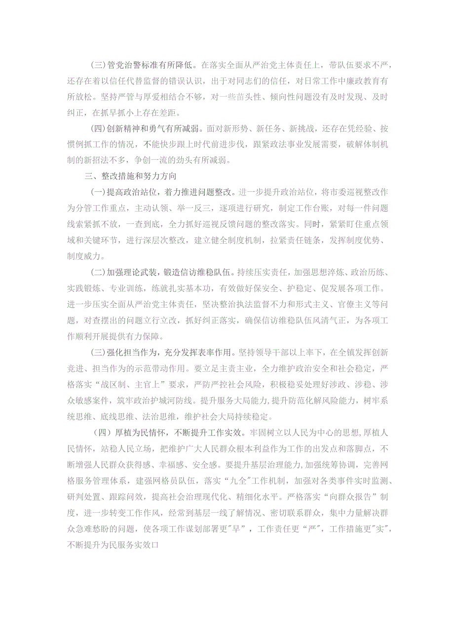 镇政法委员关于市委巡视整改专题民主生活会个人对照检查材料.docx_第3页