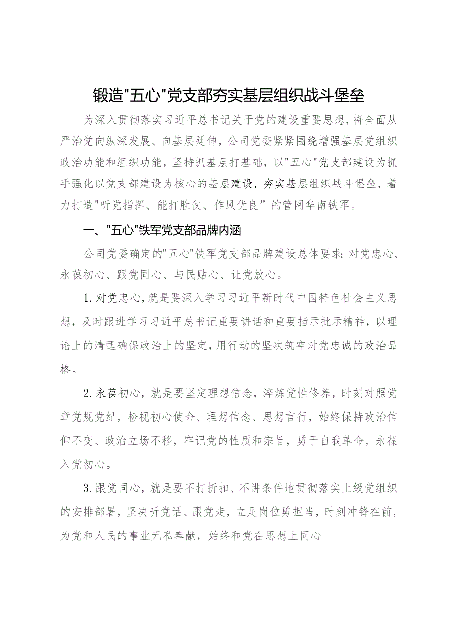 国企党建品牌创建典型经验材料.docx_第1页