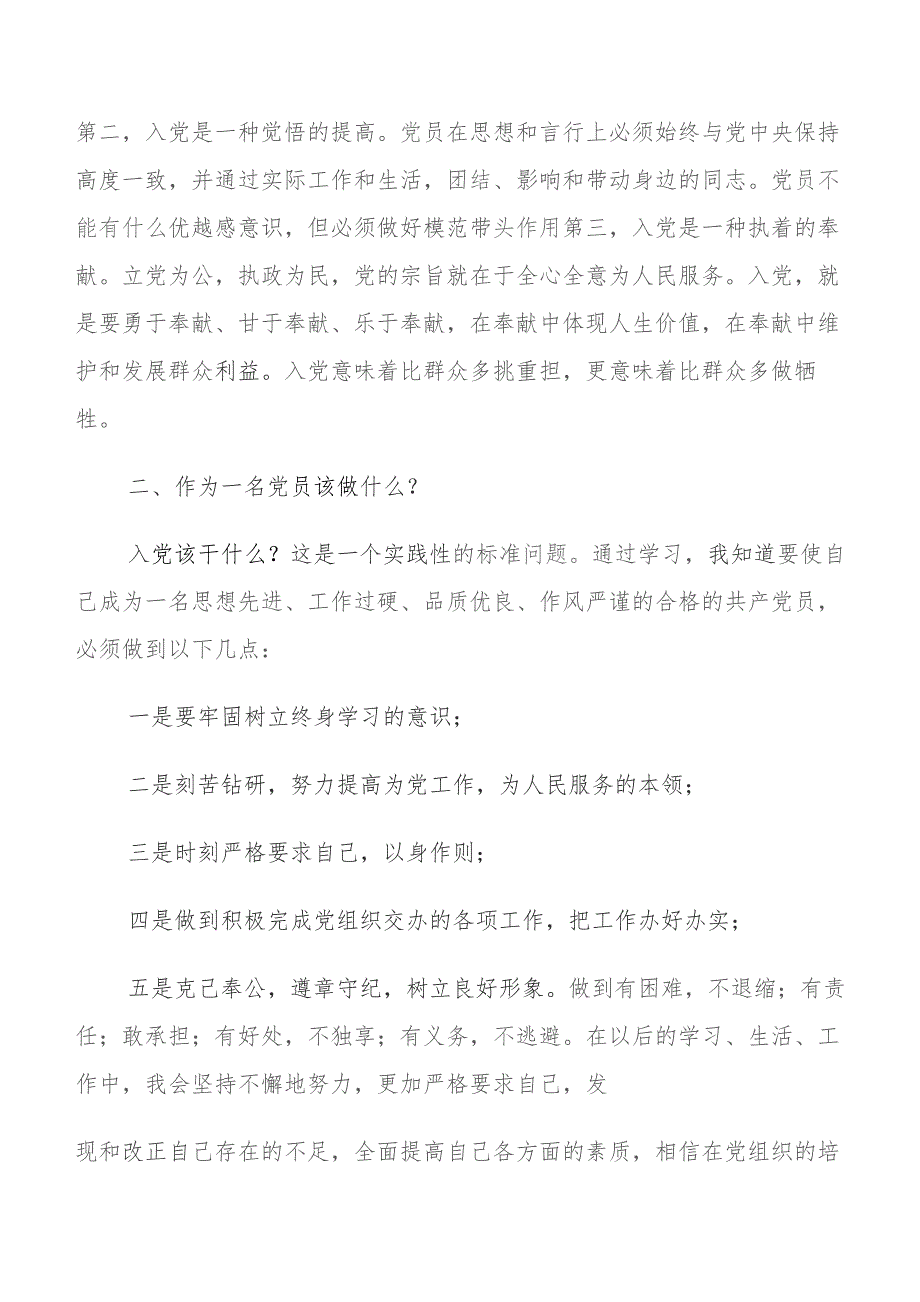 共七篇集体学习2023年学习教育三问研讨交流材料、学习心得.docx_第2页