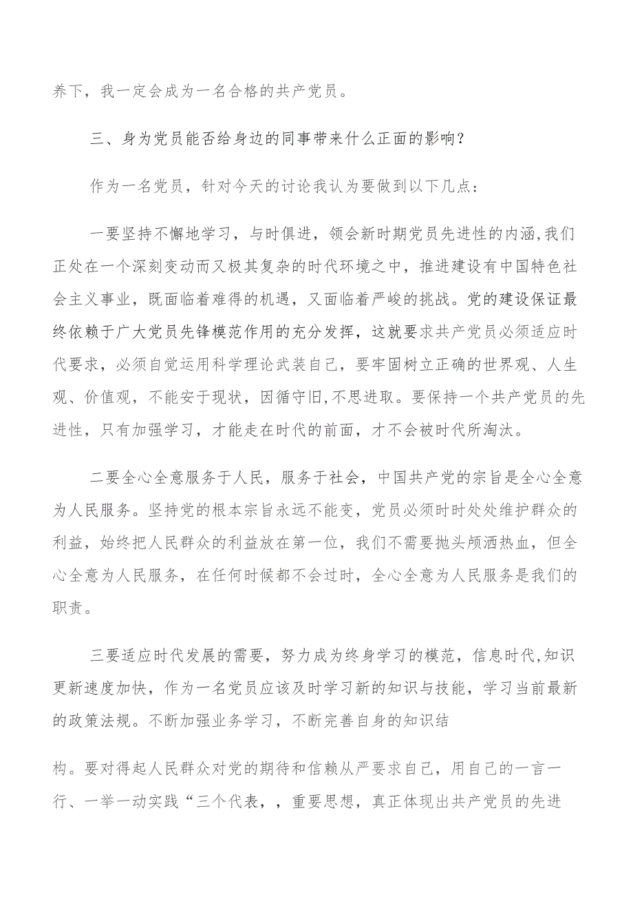 共七篇集体学习2023年学习教育三问研讨交流材料、学习心得.docx_第3页