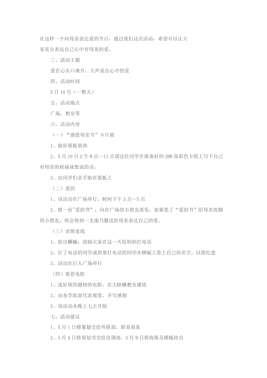 母亲节活动简短方案7篇.docx_第2页