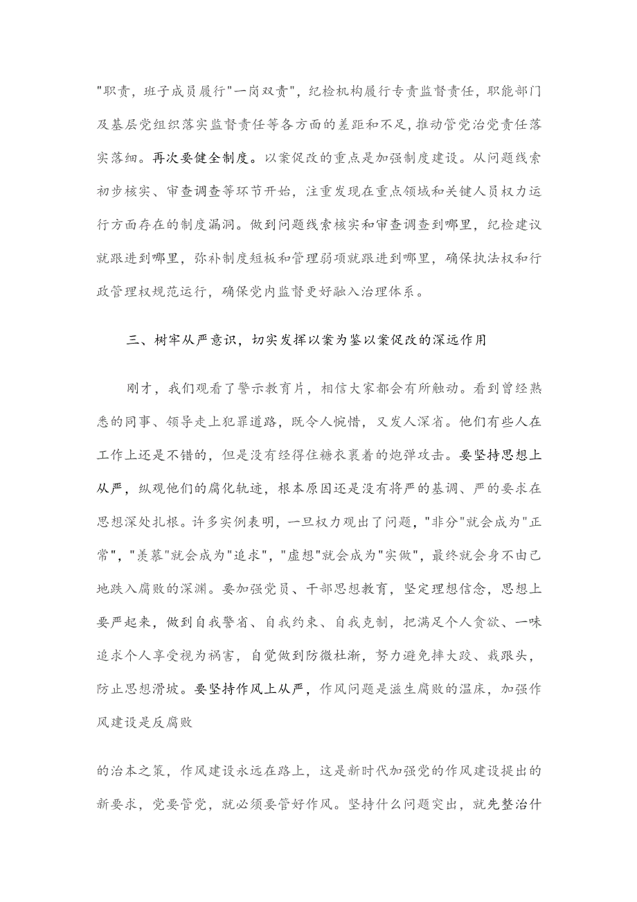 某市纪委书记在全市警示教育大会上的讲话.docx_第3页