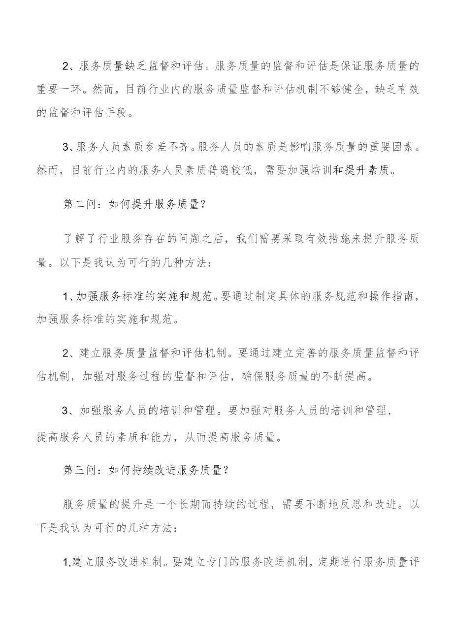 2023年专题教育三问（过去学得怎么样现在干得怎么样将来打算怎么办）研讨发言提纲（多篇汇编）.docx_第3页