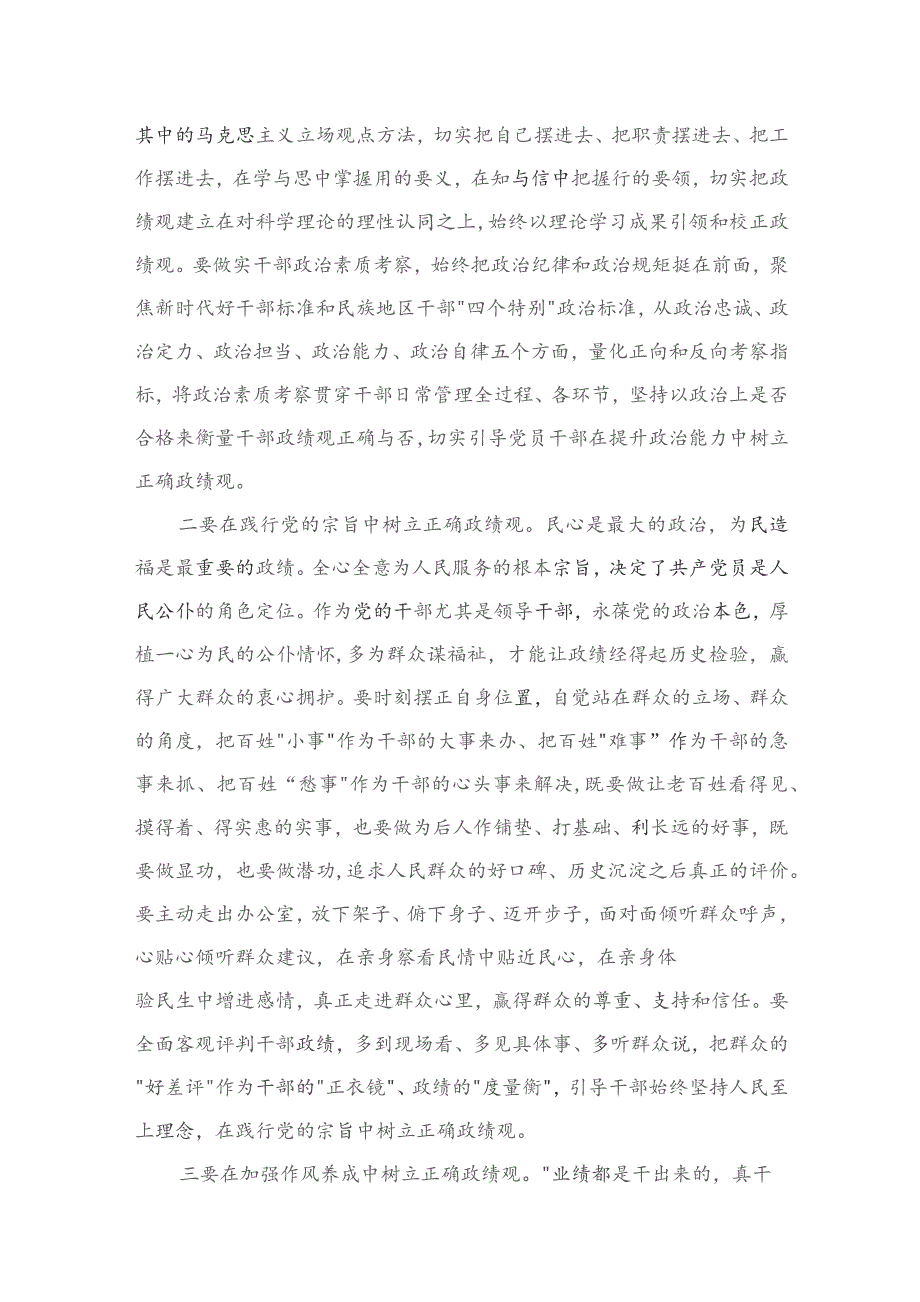 （8篇）“树牢和践行正确政绩观推动高质量发展”专题研讨交流发言材料合集.docx_第3页