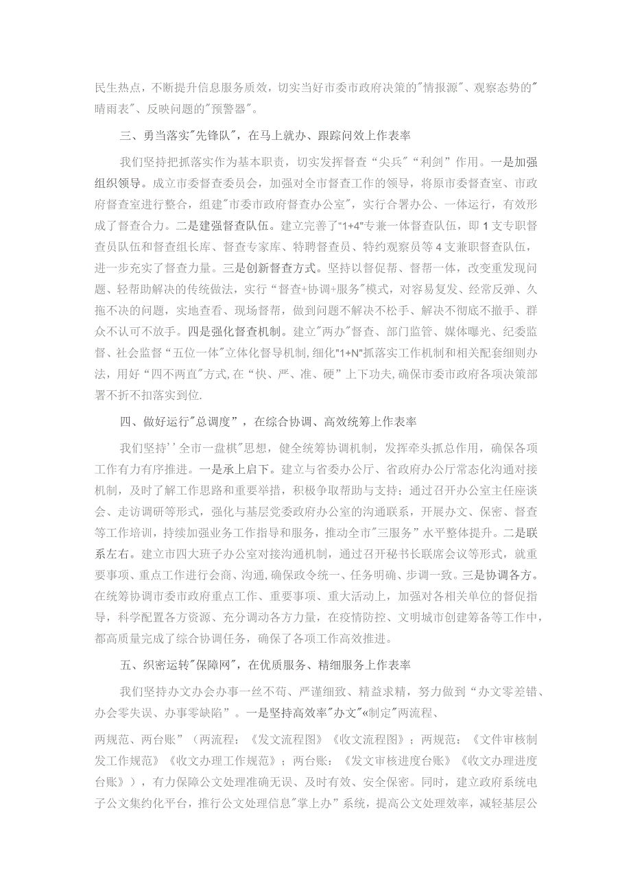 市委秘书长在全省秘书长会议上的发言：干在实处 走在前列 以高质量“三服务”助力高质量发展.docx_第2页