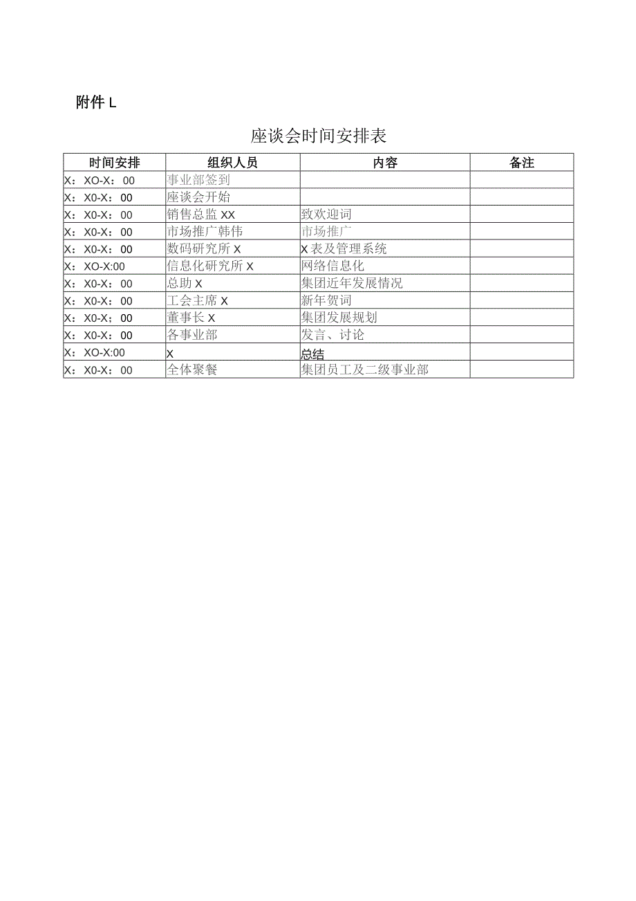 XX电气股份有限公司关于召开销售子公司X年新年座谈会的通知（2023年）.docx_第2页