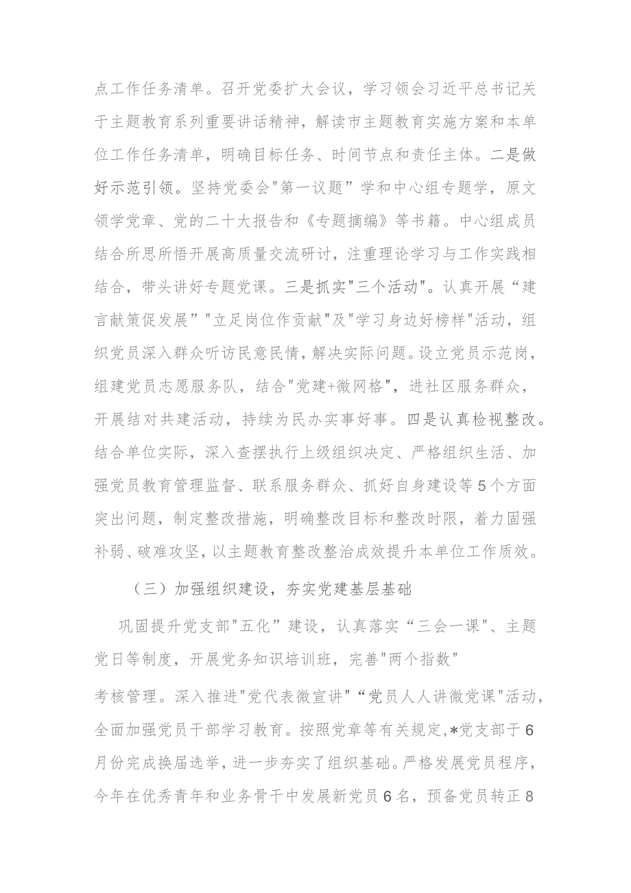 2023年党组织书记履行基层党建工作责任述职报告(二篇).docx_第2页