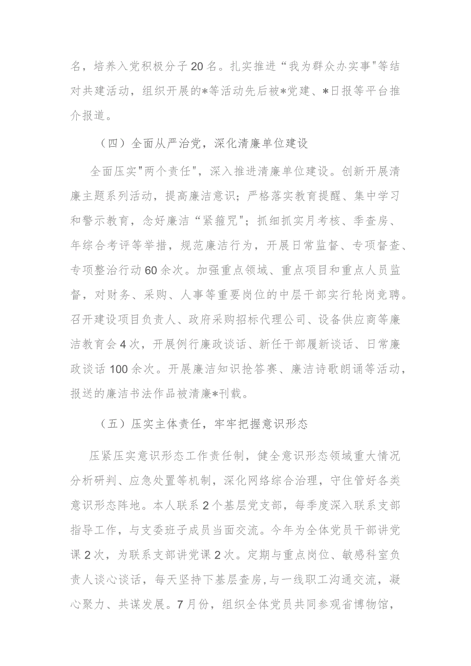 2023年党组织书记履行基层党建工作责任述职报告(二篇).docx_第3页