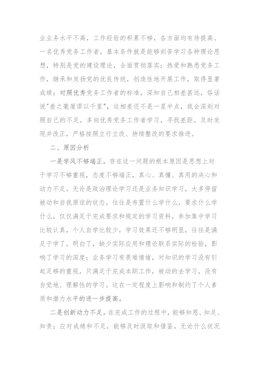 国企党员干部“想一想我是哪种类型干部”思想大讨论研讨材料(二篇).docx_第2页