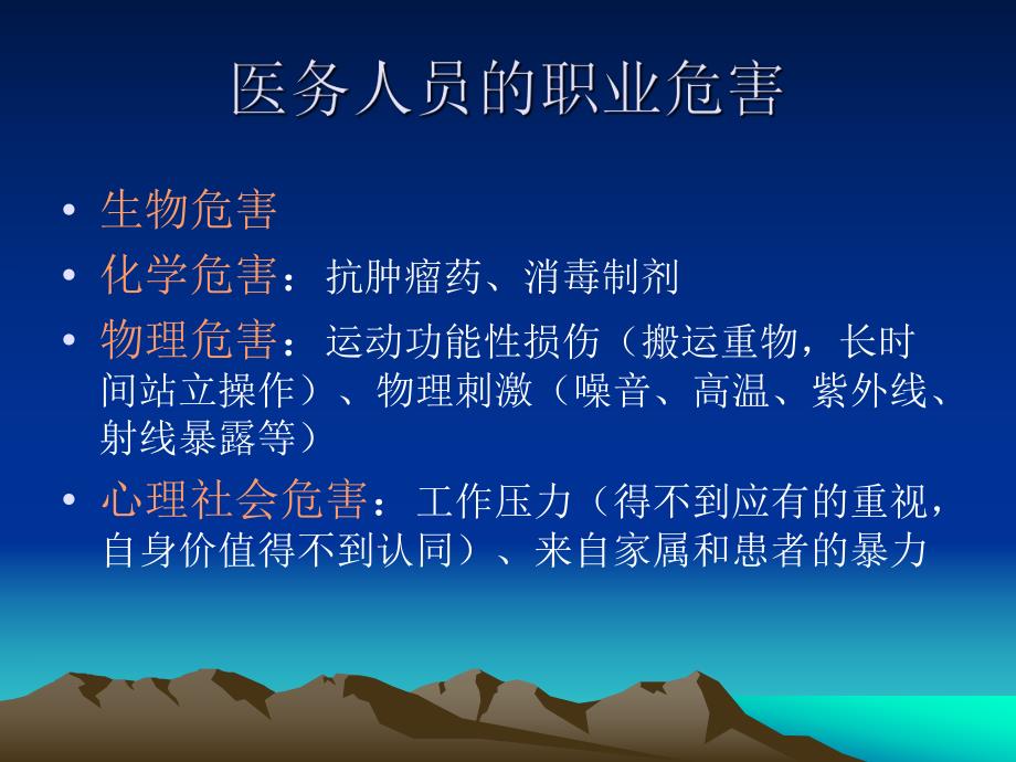 医务人员职业暴露与标准预防（精品） .ppt_第3页