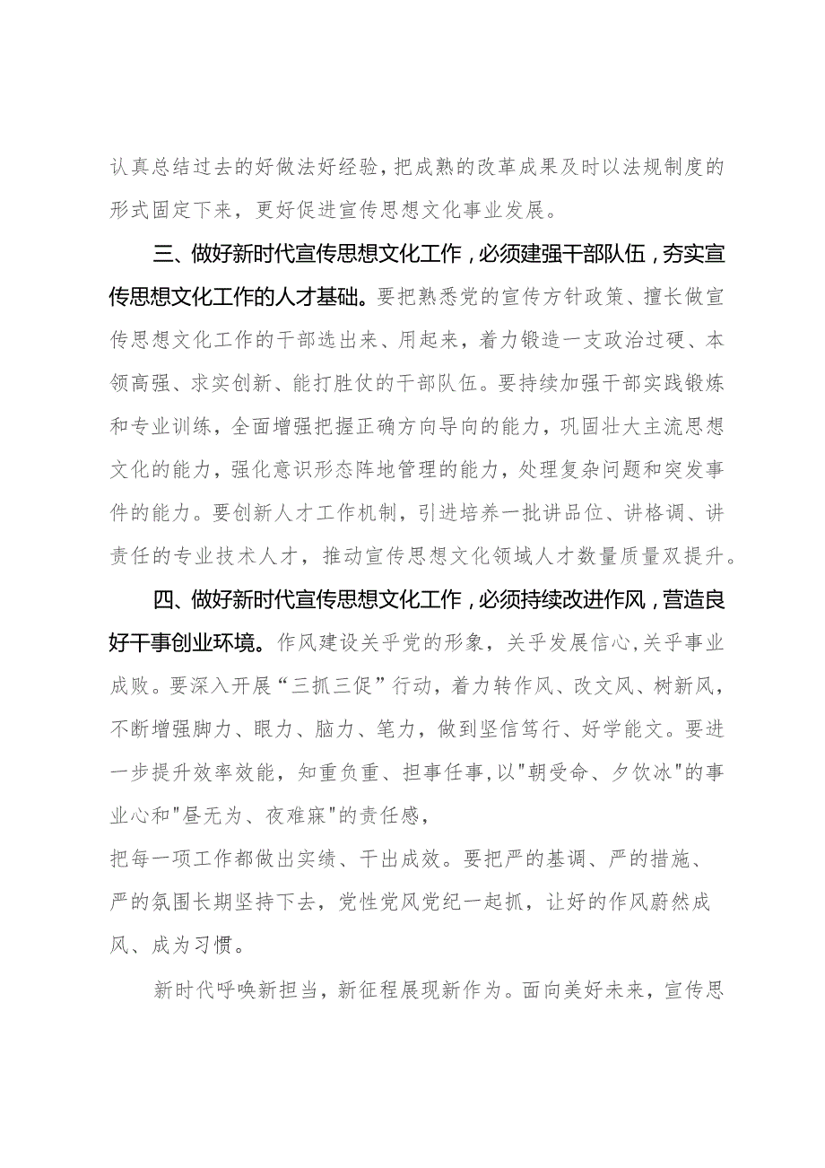 常委宣传部长中心组研讨发言：奋力开创宣传思想文化工作新局面.docx_第2页