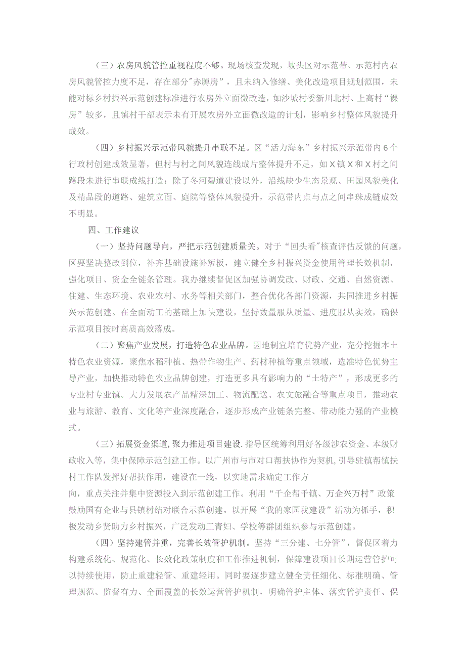 市乡村振兴示范创建现场比学活动“回头看”核查工作情况的报告.docx_第3页