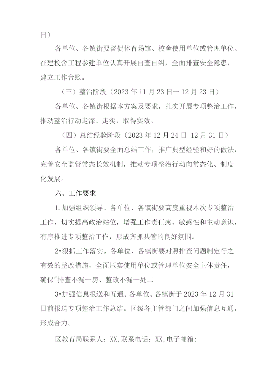 全区体育场馆及校舍安全隐患专项排查整治工作方案.docx_第3页