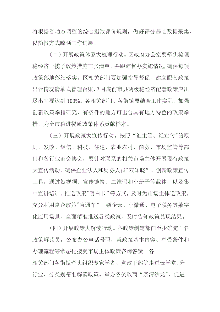 关于全面开展强化政策集成落地攻坚十大行动的通知.docx_第2页