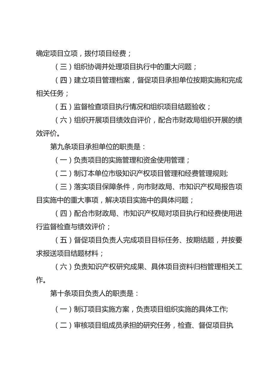 重庆市知识产权专项资金项目管理办法（修订征.docx_第3页