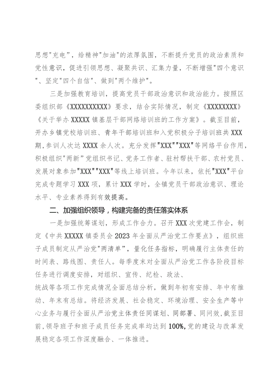 2023年度镇落实全面从严治党主体责任情况的报告.docx_第2页