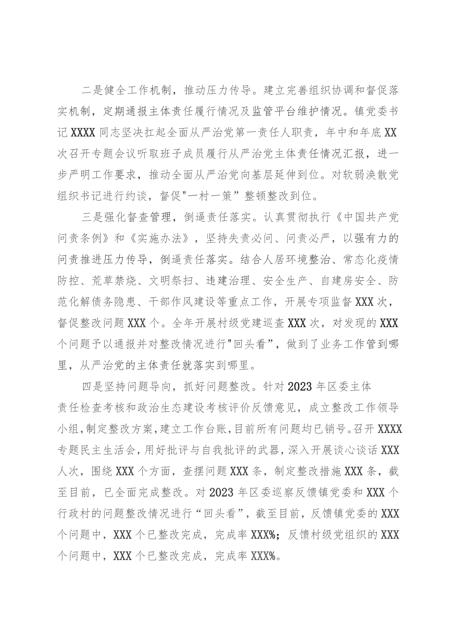 2023年度镇落实全面从严治党主体责任情况的报告.docx_第3页