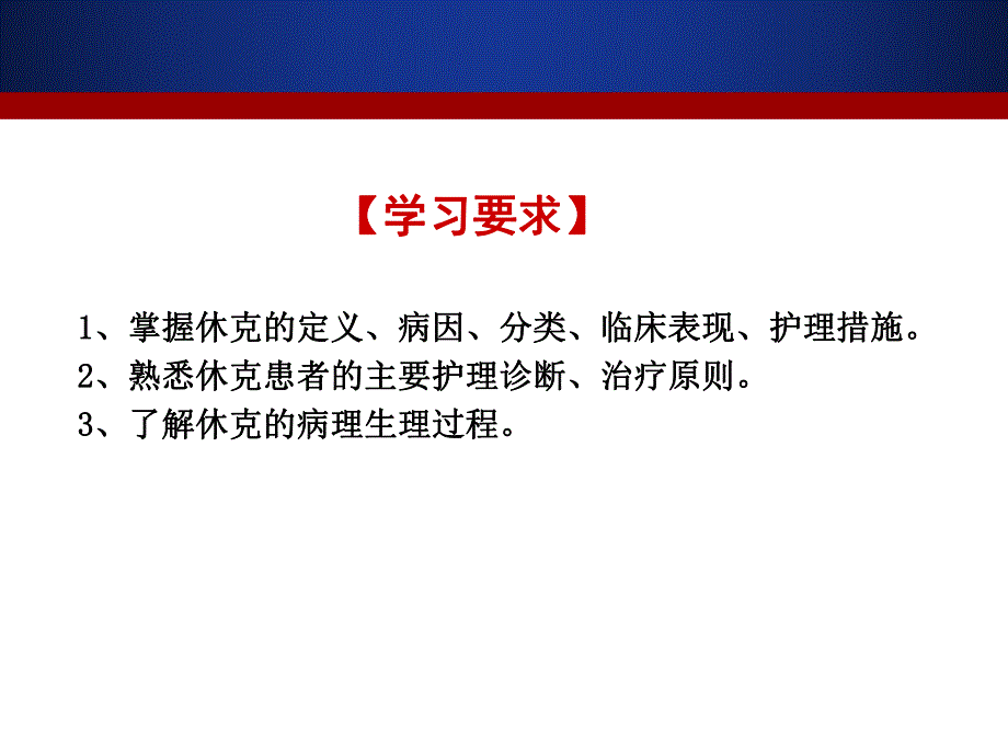 休克病人护理.ppt_第2页