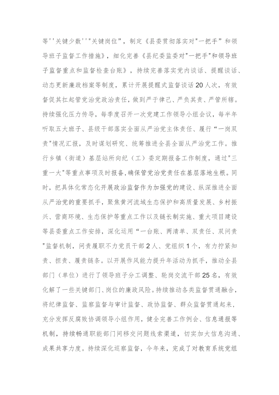 2023年度党风廉政建设和反腐败工作总结.docx_第2页