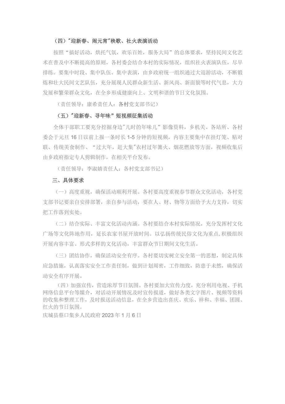 乡2023年春节文化活动实施方案.docx_第2页