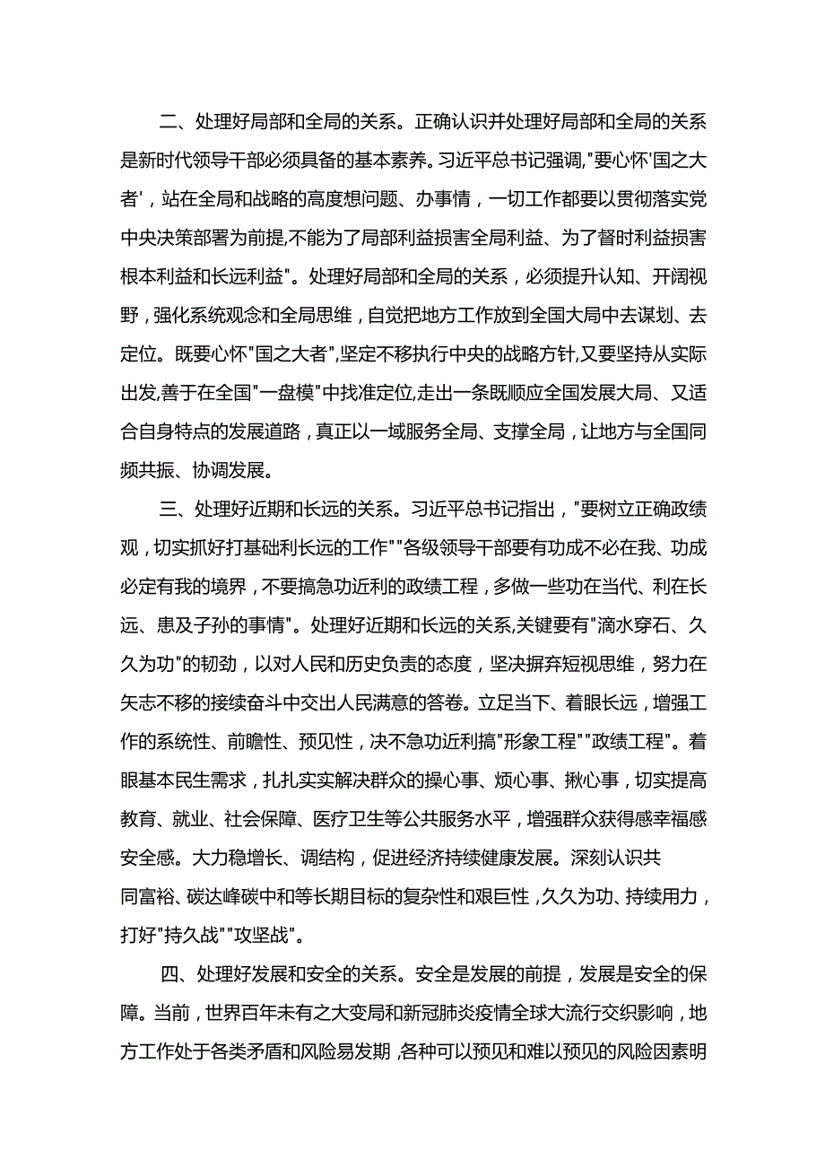 2023年“政绩为谁而树、树什么样的政绩、靠什么树政绩”树立和践行正确的政绩观（共六篇）汇编.docx_第3页