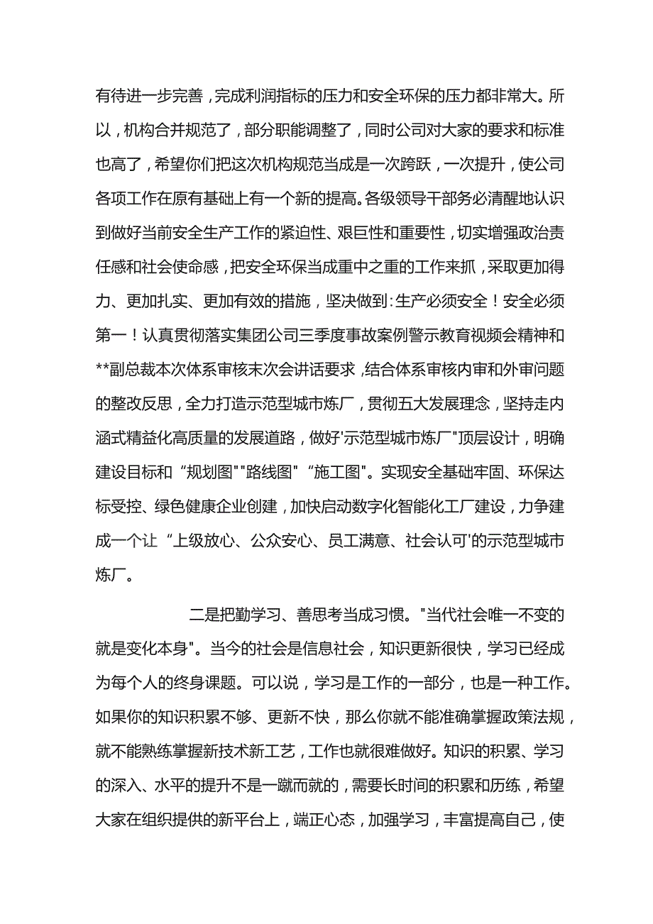 党委书记在东港公司2023年干部集体谈话会上的讲话.docx_第2页