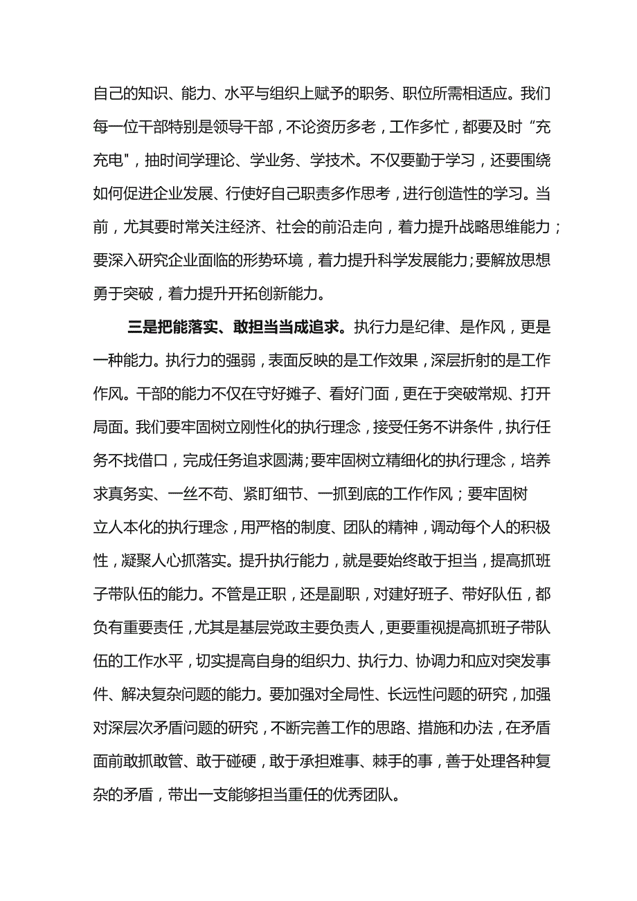 党委书记在东港公司2023年干部集体谈话会上的讲话.docx_第3页