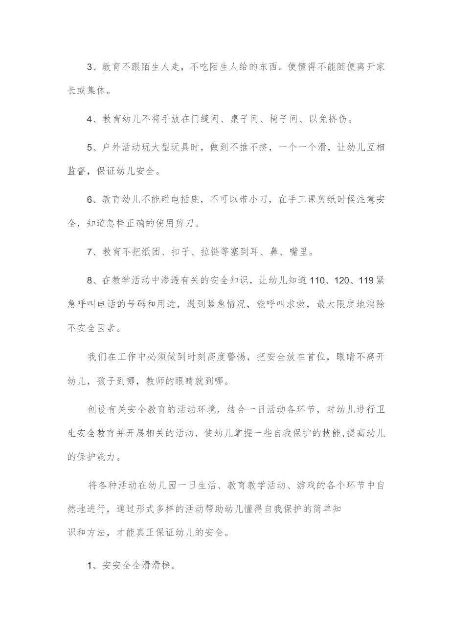 2023幼儿园小班安全教育工作计划下学期2篇.docx_第3页