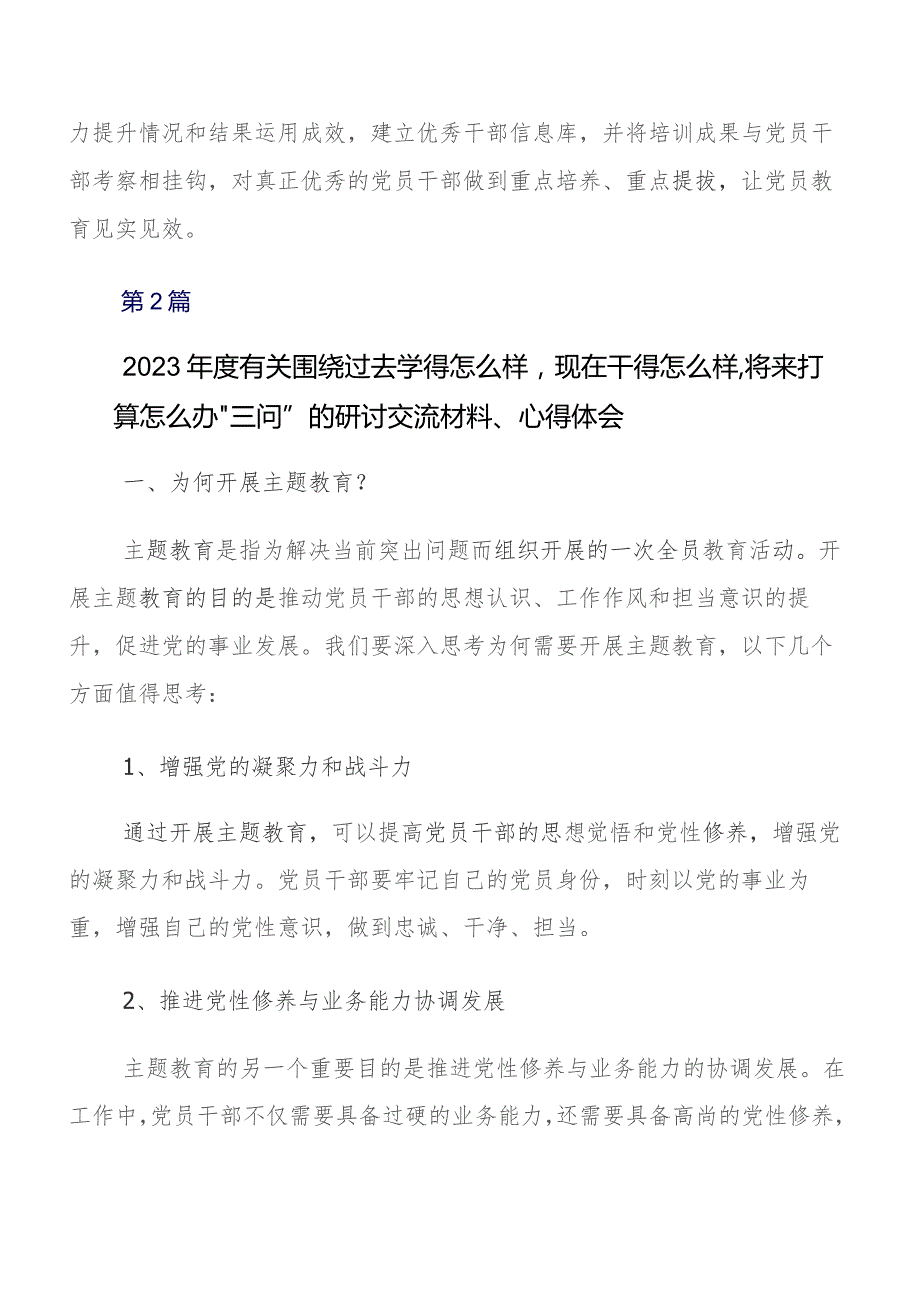 2023年过去学得怎么样现在干得怎么样,将来打算怎么办集中教育“三问”的发言材料7篇汇编.docx_第3页