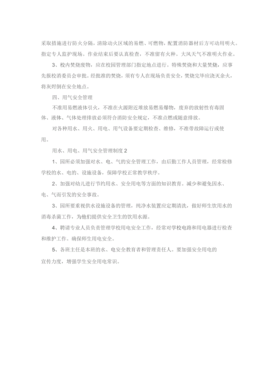 用水、用电、用气安全管理制度.docx_第2页