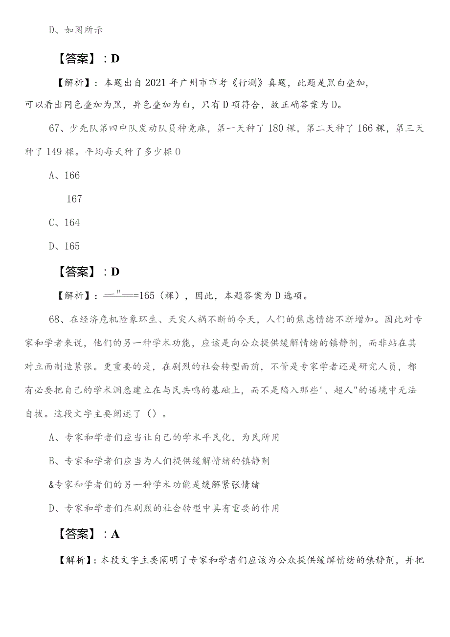 民政单位事业编考试职业能力倾向测验冲刺阶段考试卷（后附参考答案）.docx_第1页