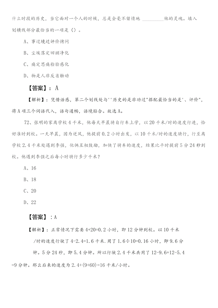 民政单位事业编考试职业能力倾向测验冲刺阶段考试卷（后附参考答案）.docx_第3页