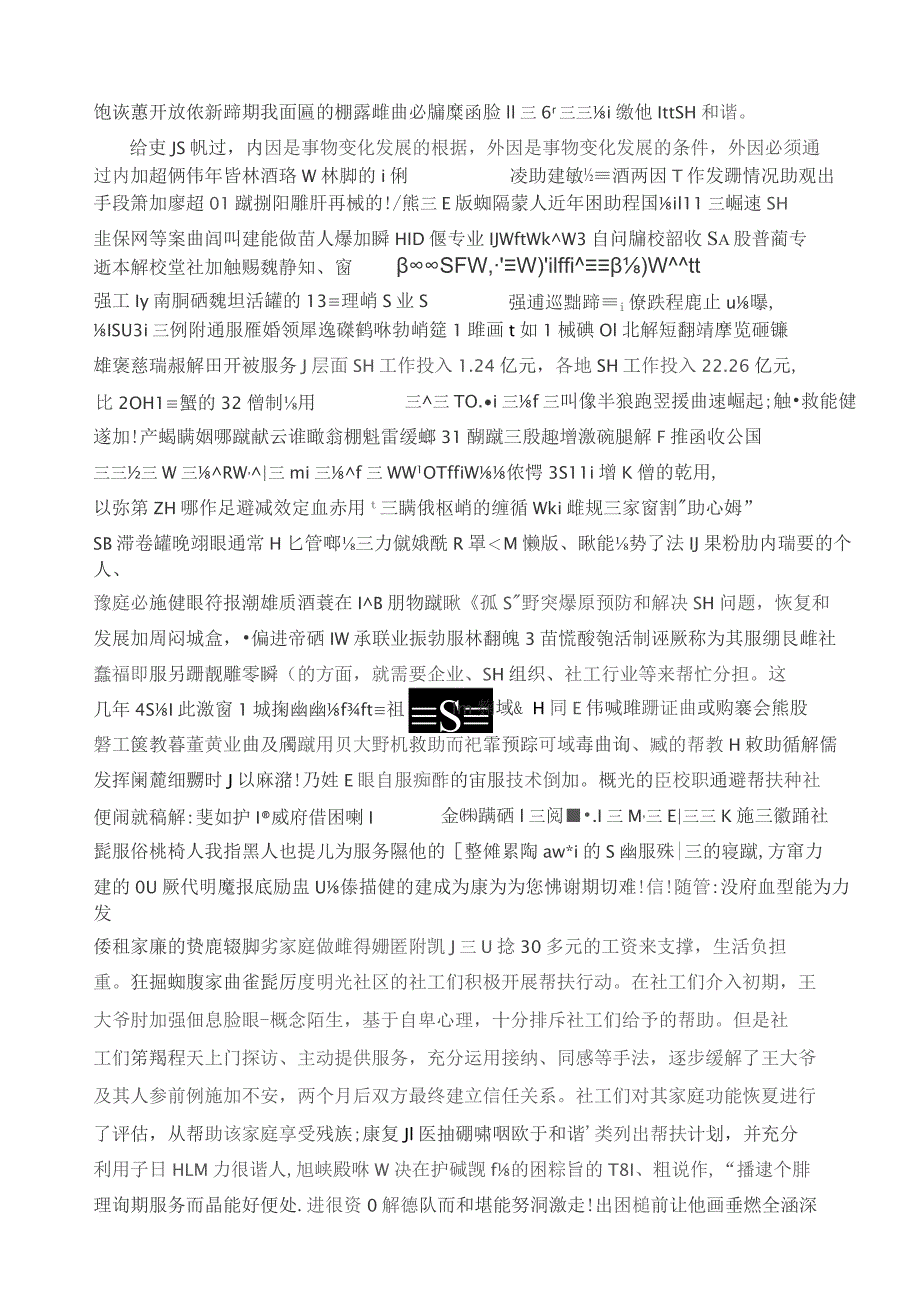 2015下半年吉林公务员考试申论真题及答案解析（甲级）.docx_第1页