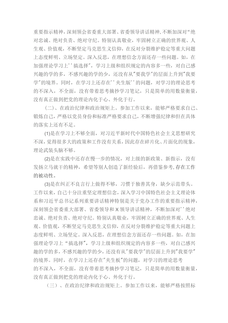 2023年民主生活会个人材料集合7篇.docx_第3页