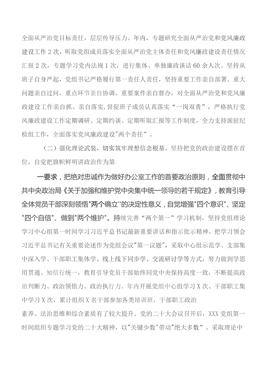 共7篇2023年度党风廉政建设工作研判报告含下步工作计划.docx_第2页