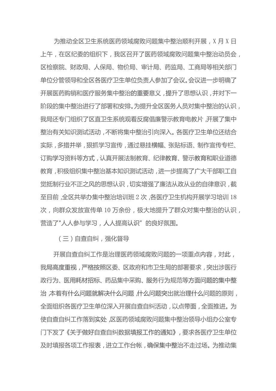 2023年医药领域腐败问题集中整治自查自纠报告最新版13篇合辑.docx_第3页