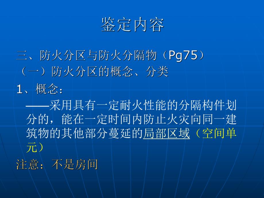 消防分科管理培训PPT.ppt_第3页