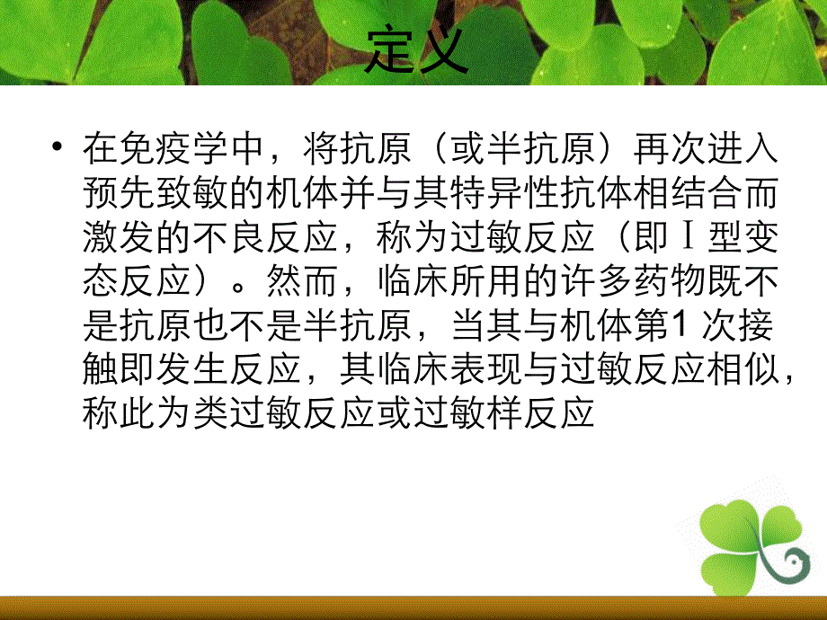 围术期过敏反应和类过敏反应.ppt_第3页