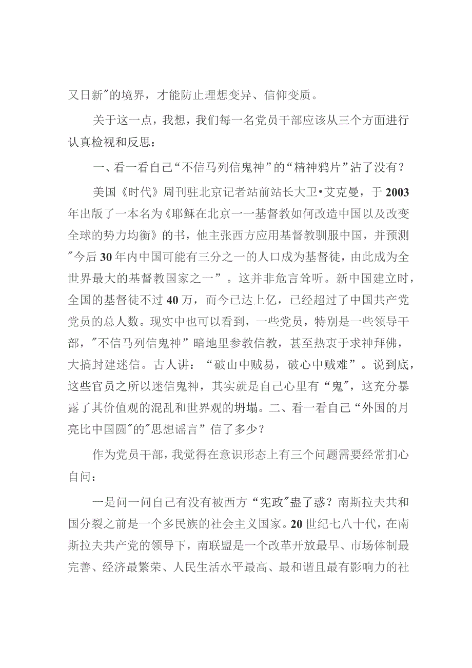 主题教育党课：坚定理想信念做合格党员4100字.docx_第3页