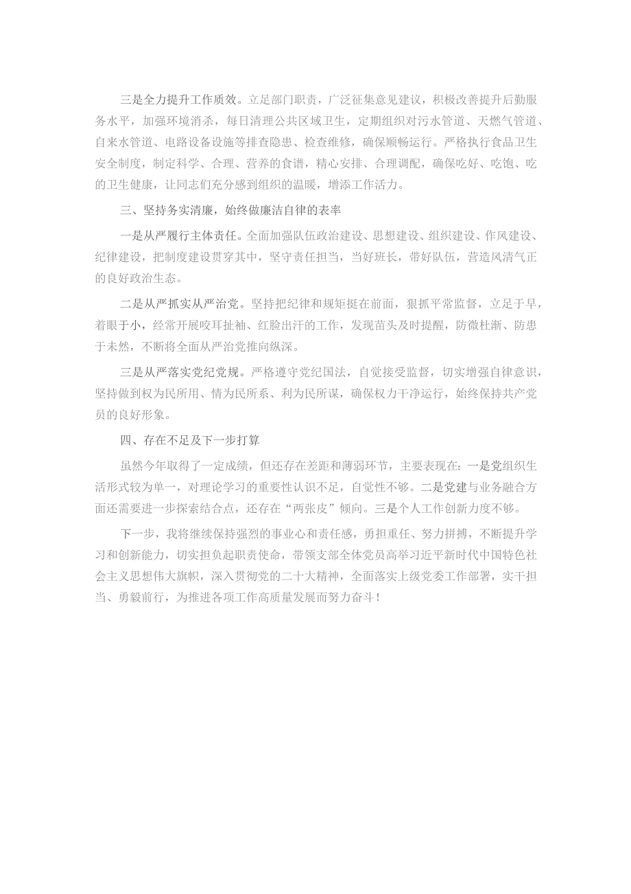 后勤部门党支部书记年度述职报告暨抓党建述职报告.docx_第2页