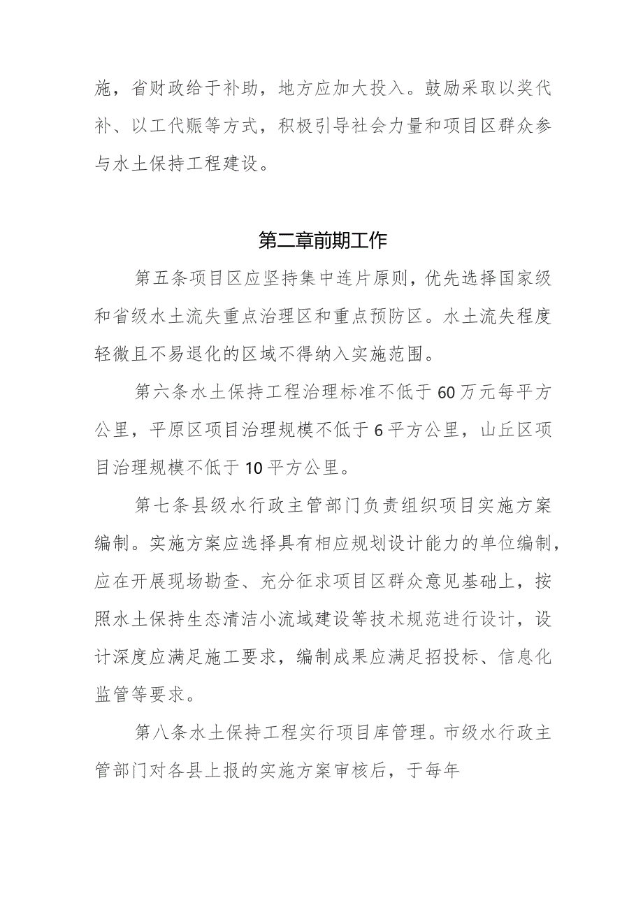 山东省水利发展资金水土保持工程建设管理办法（试行）》（征.docx_第2页