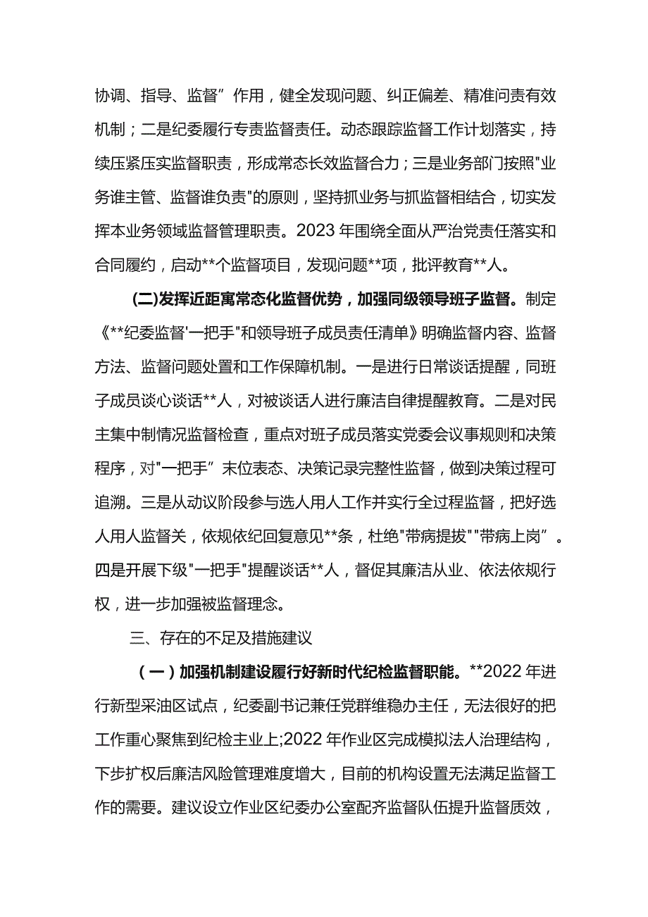 纪检系统2024年工作研讨会发言材料7.docx_第2页