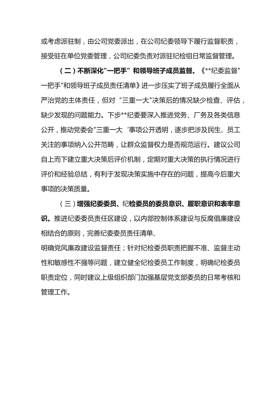 纪检系统2024年工作研讨会发言材料7.docx_第3页