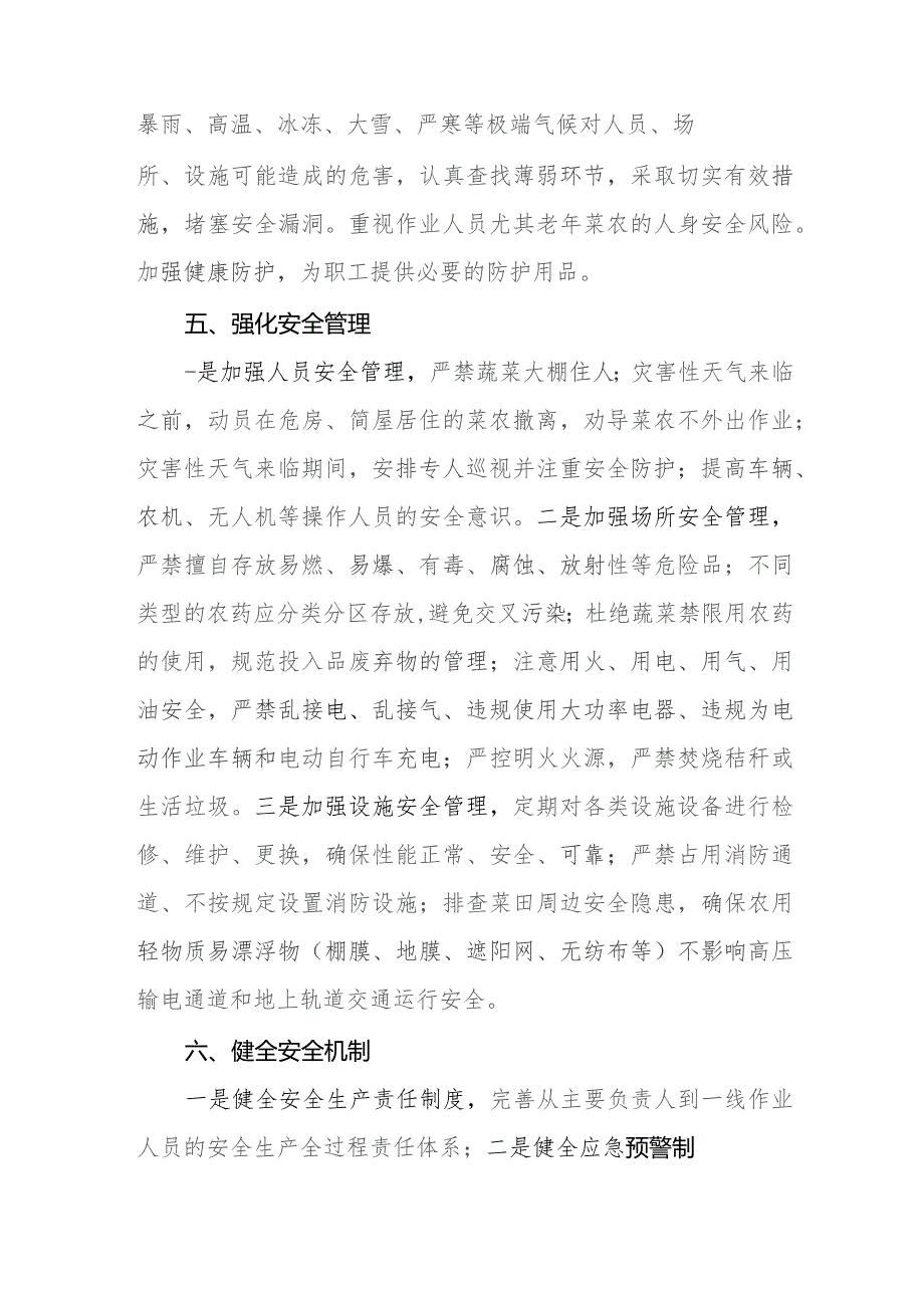 上海市蔬菜行业安全生产工作提示和检查清单.docx_第2页