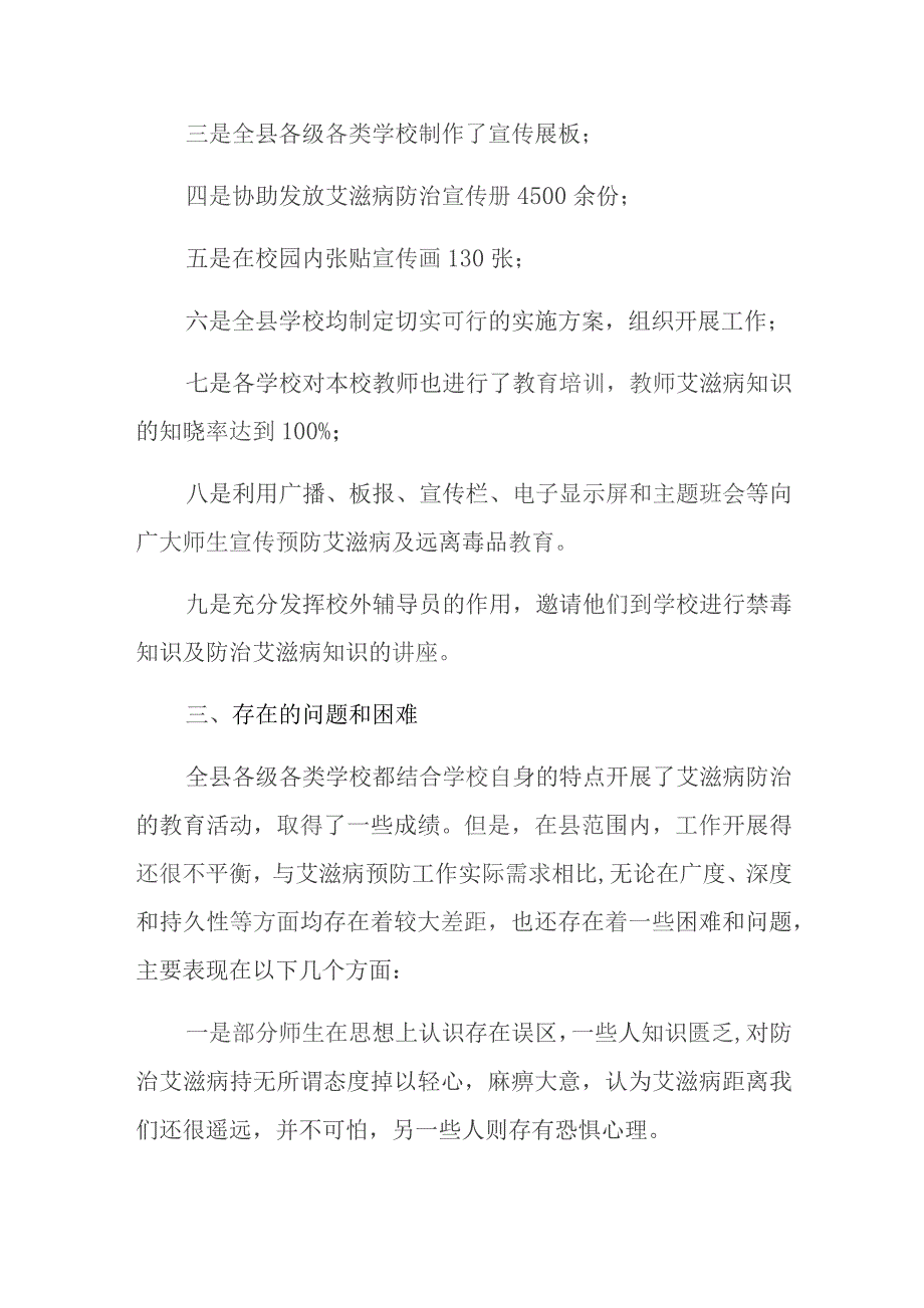 卫生院防艾滋病宣传活动总结 10.docx_第2页