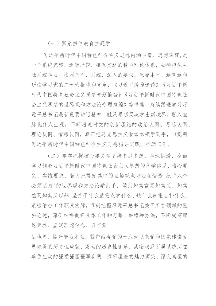 党课：牢牢把握总要求 推动主题教育走深走实5400字.docx_第2页