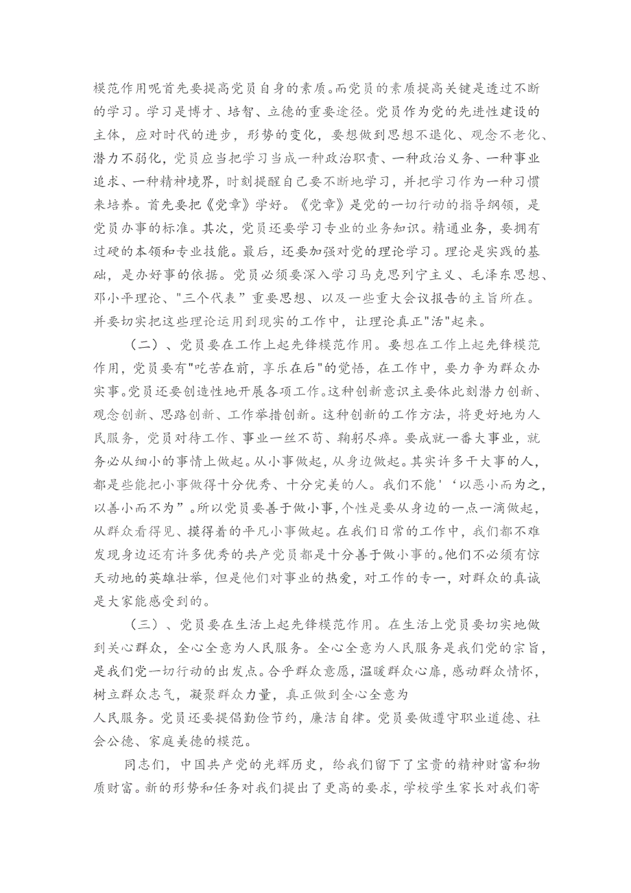 组织生活会支部书记表态范文2023-2023年度(精选5篇).docx_第2页