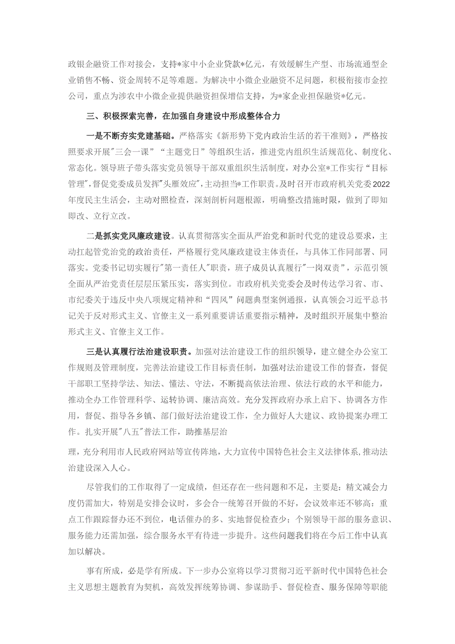 机关事业单位办公室2023年工作总结与2024年工作计划.docx_第3页